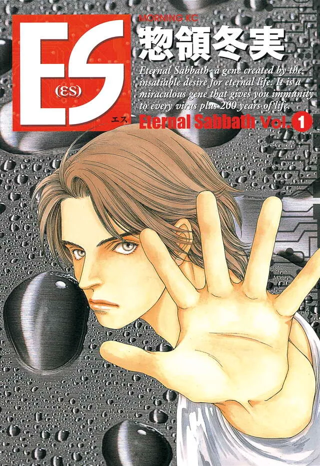 Portada original japonesa de ES vol. 1, manga de Fuyumi Sōryō publicado por Kodansha en 2002.