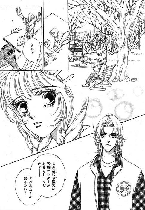 Página original en blanco y negro del manga Mars de Fuyumi Sōryō, publicada por Kodansha en Japón en 1996.