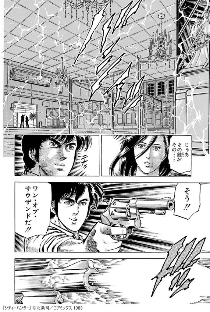 Página original en blanco y negro del manga City Hunter de Tsukasa Hōjō, publicada originalmente en Weekly Shōnen Jump (Shueisha) en 1985.